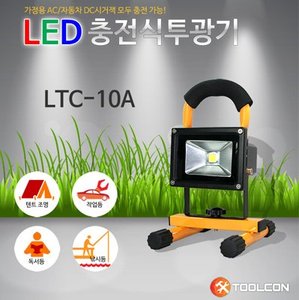 [툴콘]LTC-10A 충전식투광기(10W/800Lm)