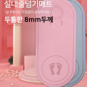 [아솔플러스] 고급 TPE 줄넘기매트 실내 다용도 운동매트 8mm 매트/그레이, 핑크