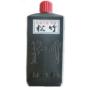 [아솔플러스] 송죽 먹물(대) 동절기용/흑색 400ml