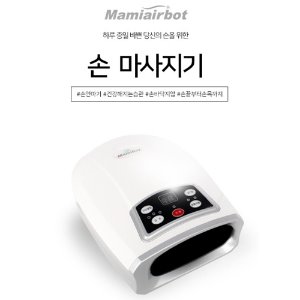 [아솔플러스]마미봇 손 마사지기/손 안마기/손 지압기
